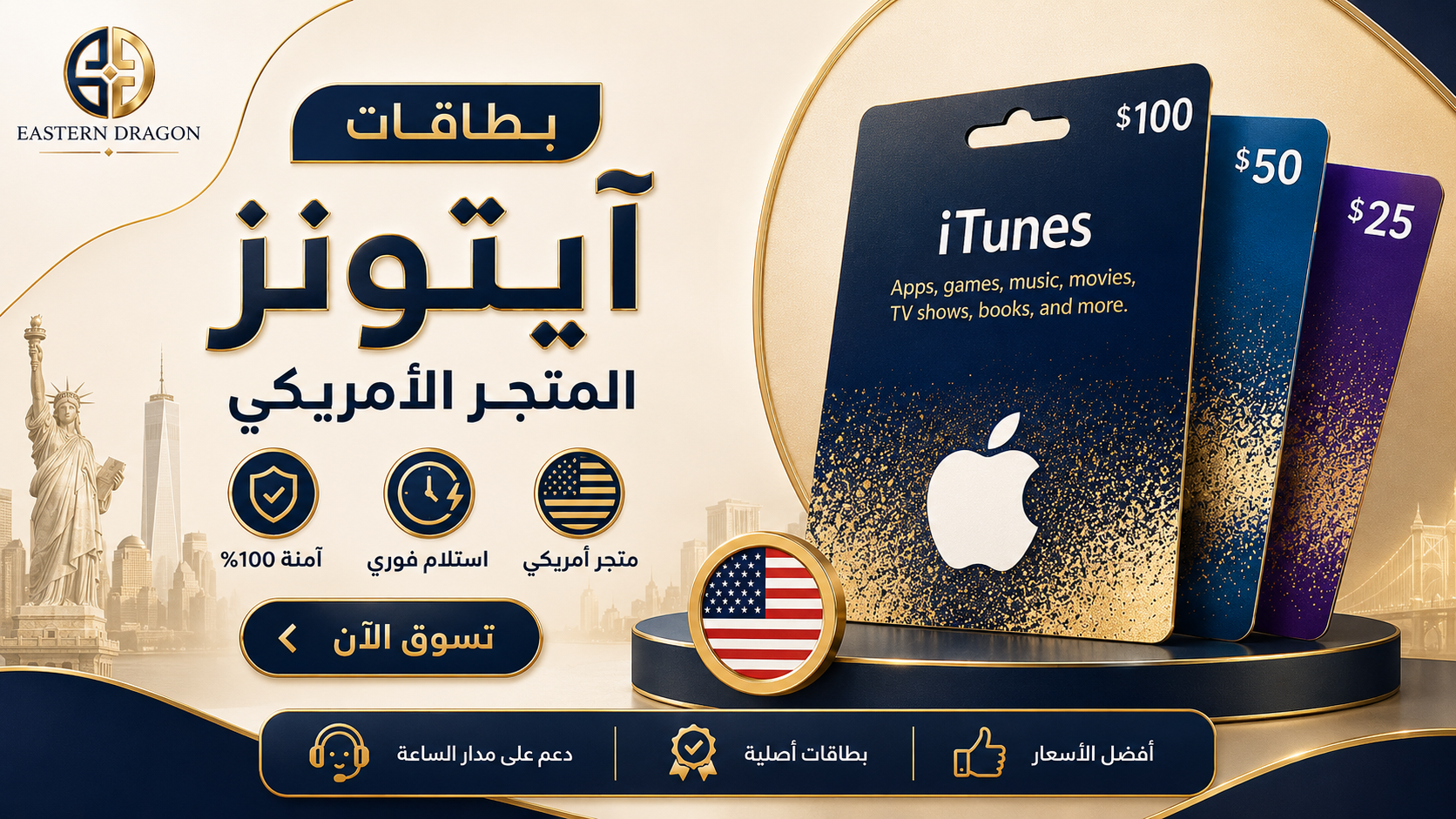بطاقات أيتونز المتجر الأمريكى