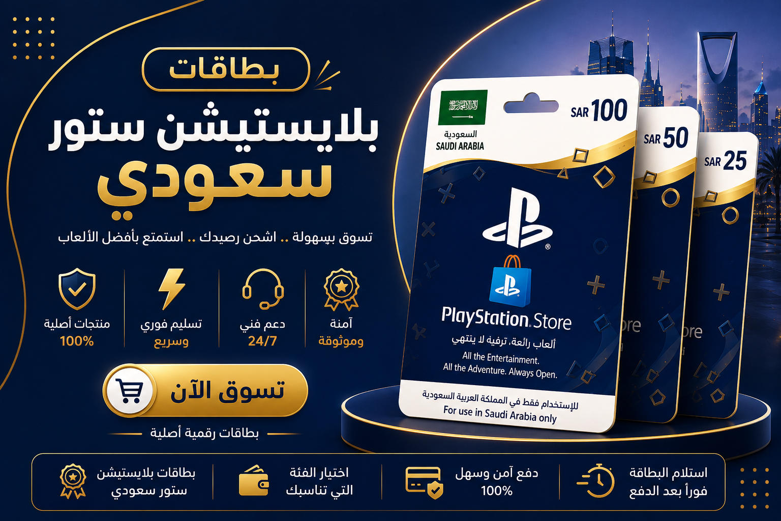 بطاقات بلايستيشن ستور سعودي