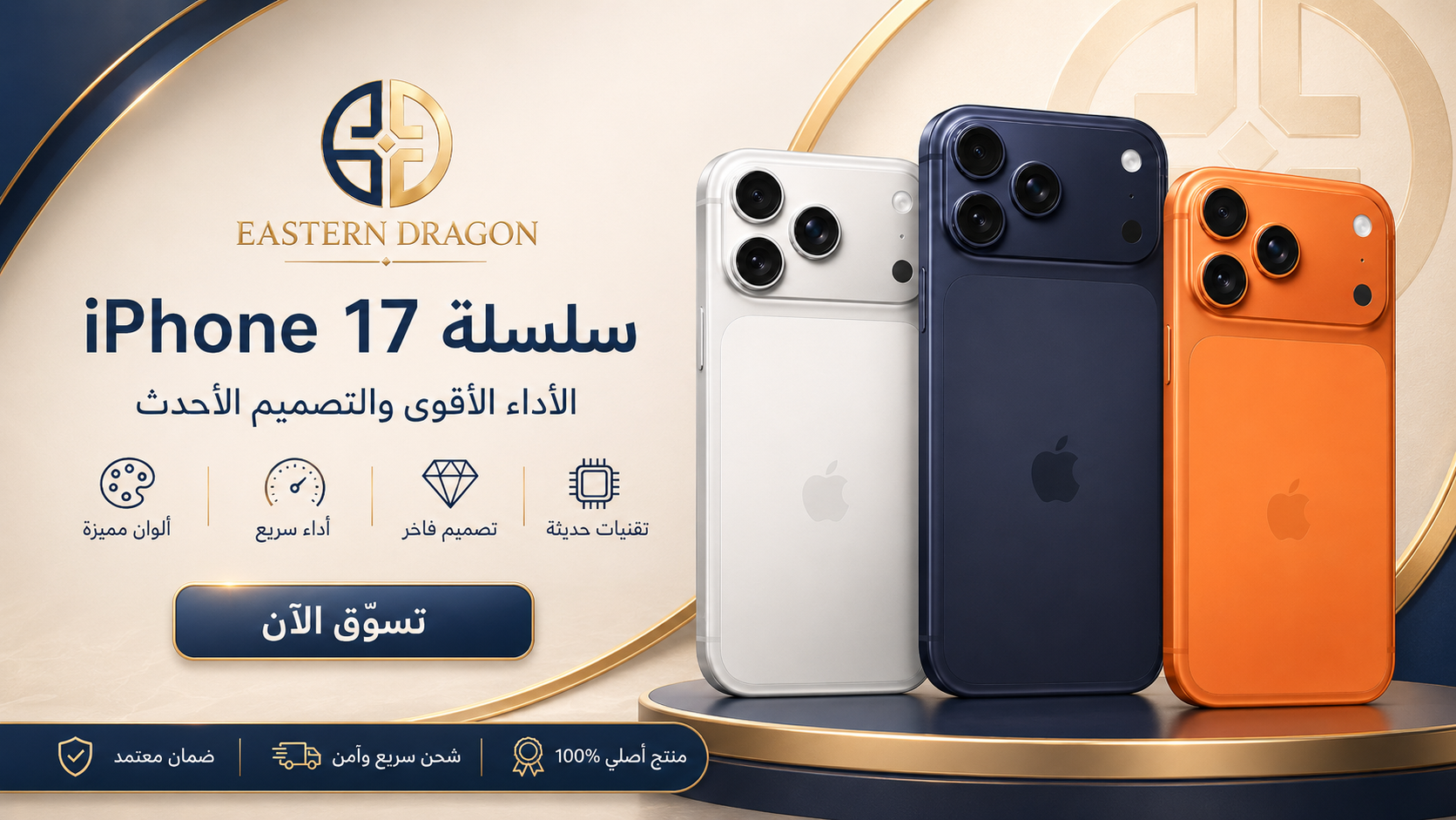 سلسة ايفون 17
